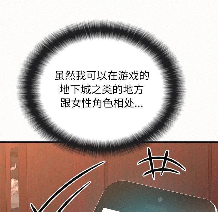 懵懂男生的恋爱史第9话