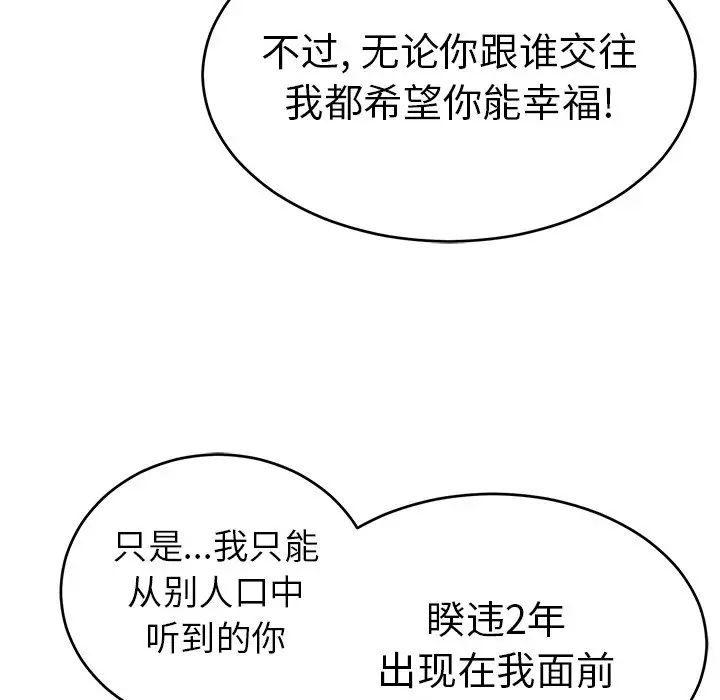 致命的你第98话