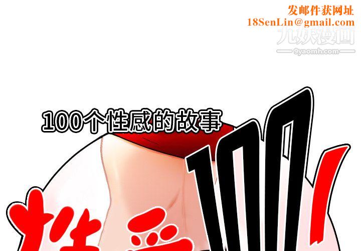 性爱百分百第36话