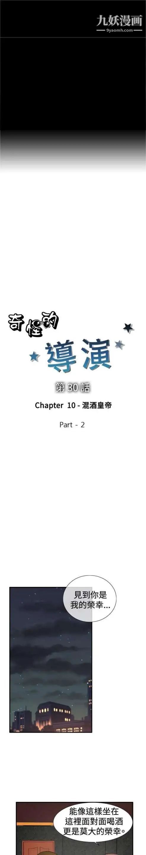 奇怪的导演第30话-混酒皇帝