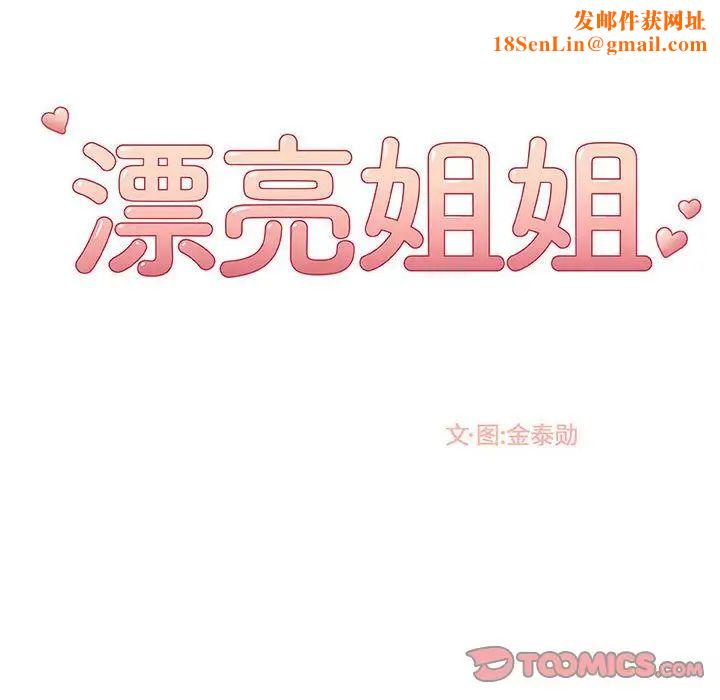 漂亮姊姊第8话