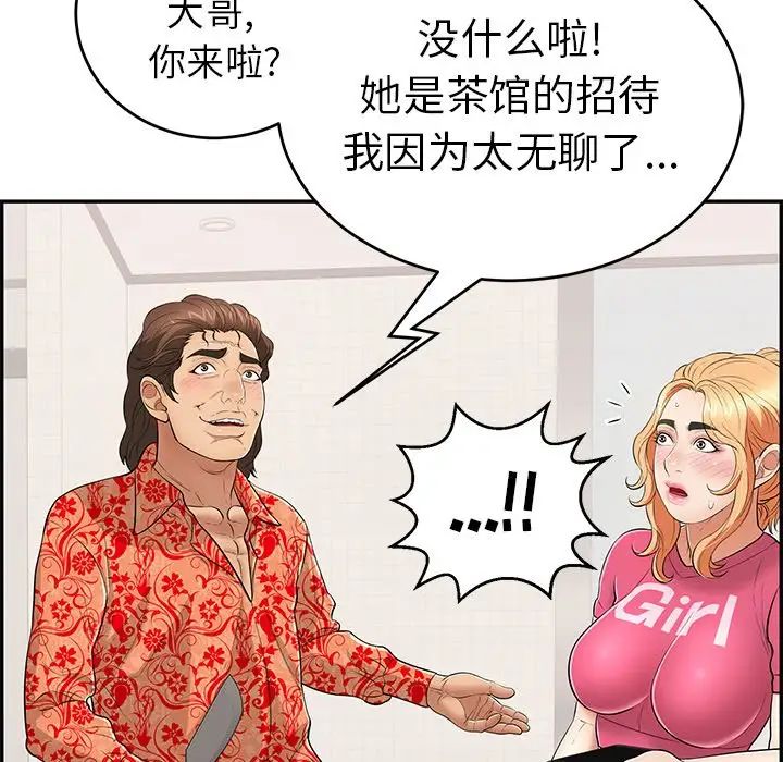 致命的你第99话