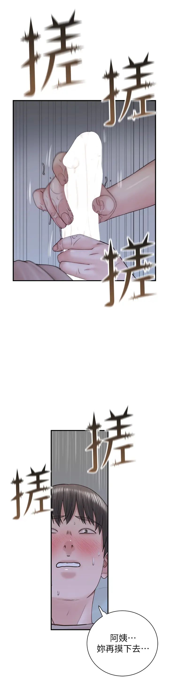 继母的香味第21话-跨越道德界线的规则