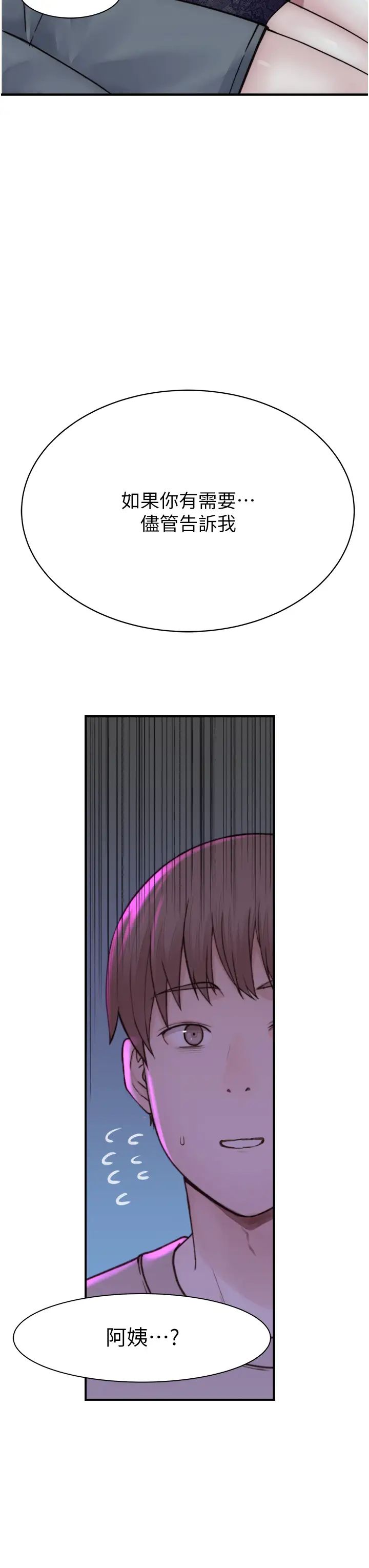 继母的香味第21话-跨越道德界线的规则