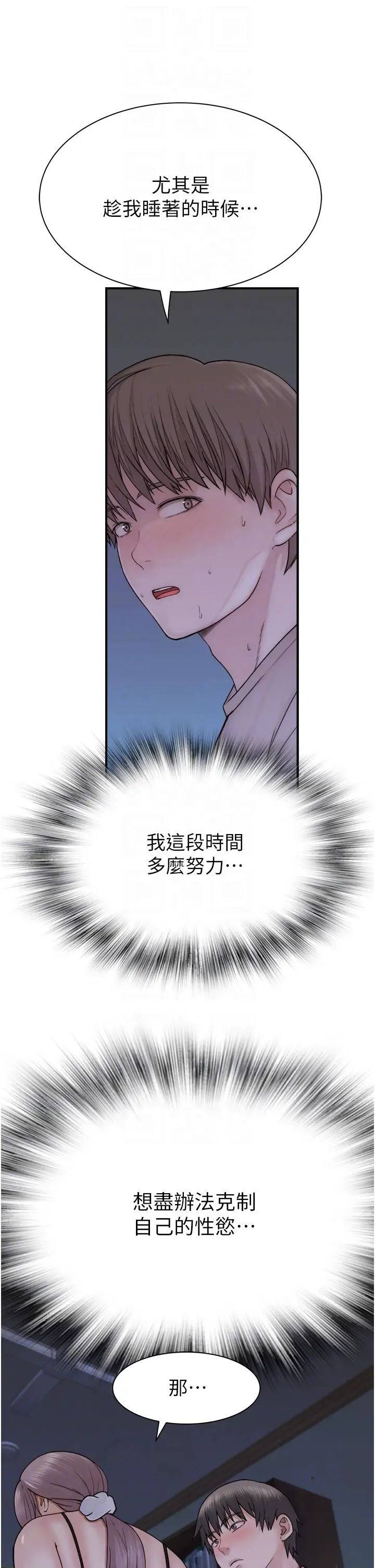 继母的香味第21话-跨越道德界线的规则