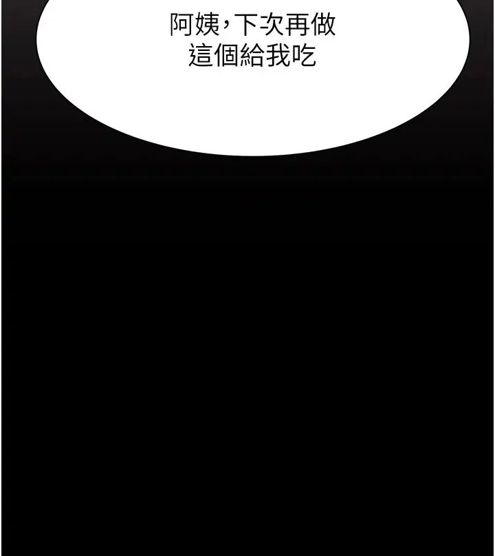 继母的香味第24话-渐渐变成儿子的形状