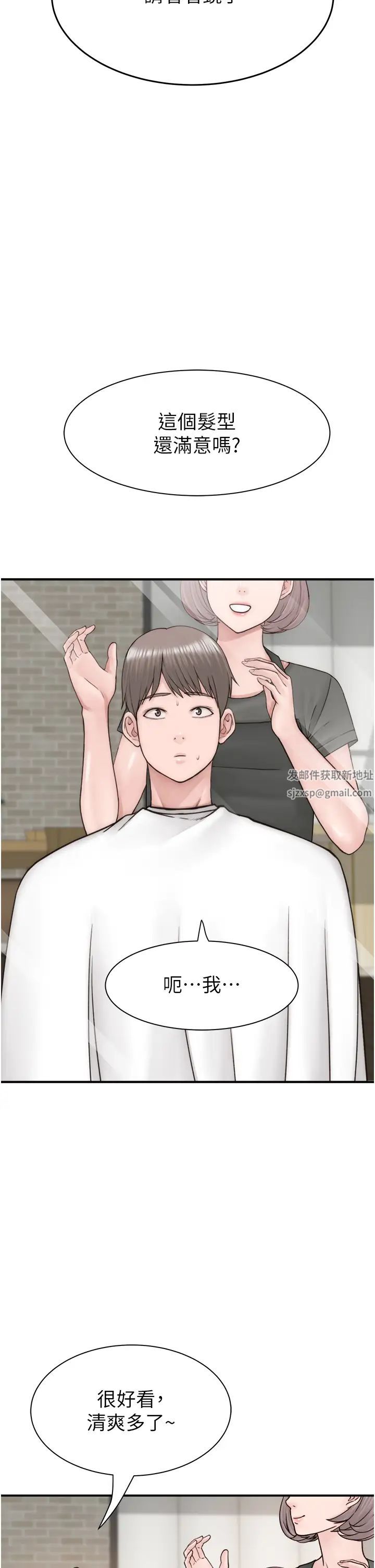 继母的香味第25话-你可以尽情利用我