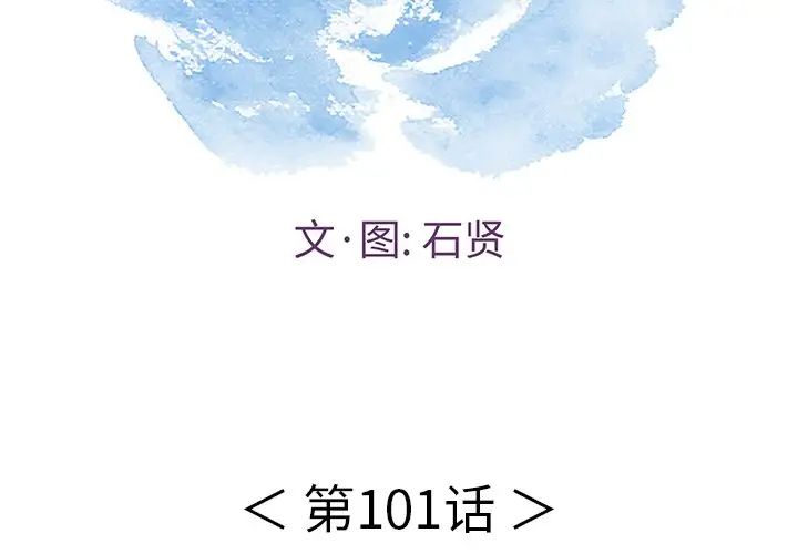 致命的你第101话