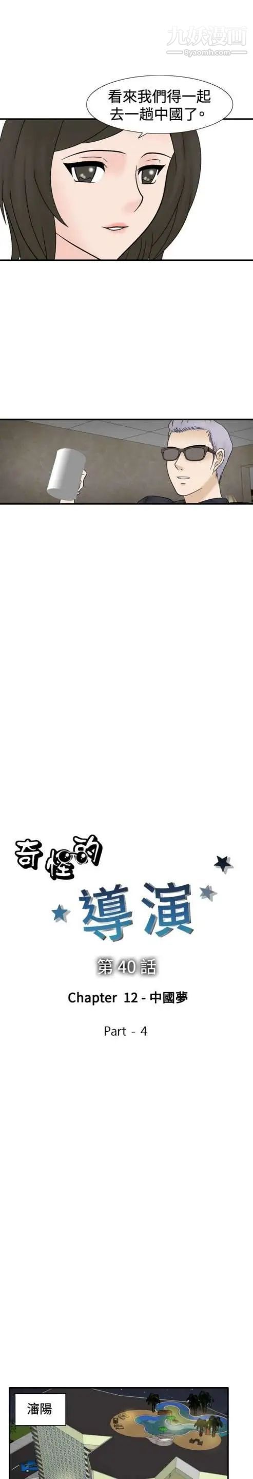 奇怪的导演第40话-梦