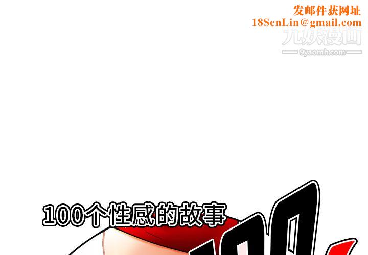 性爱百分百第39话