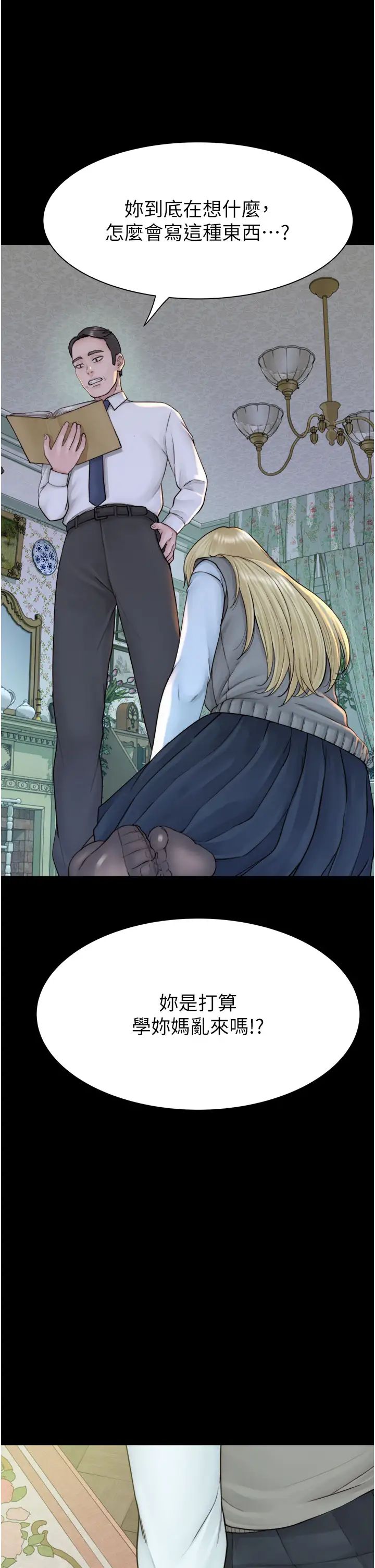 继母的香味第26话-秘密的幻想对象