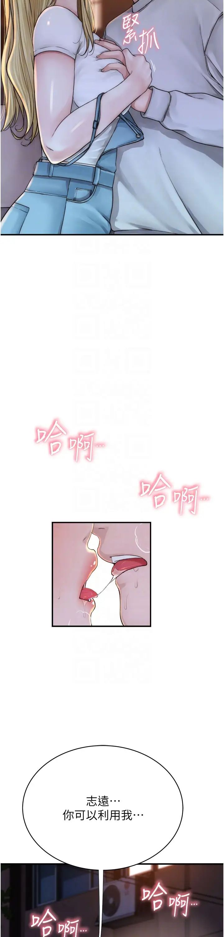 继母的香味第26话-秘密的幻想对象