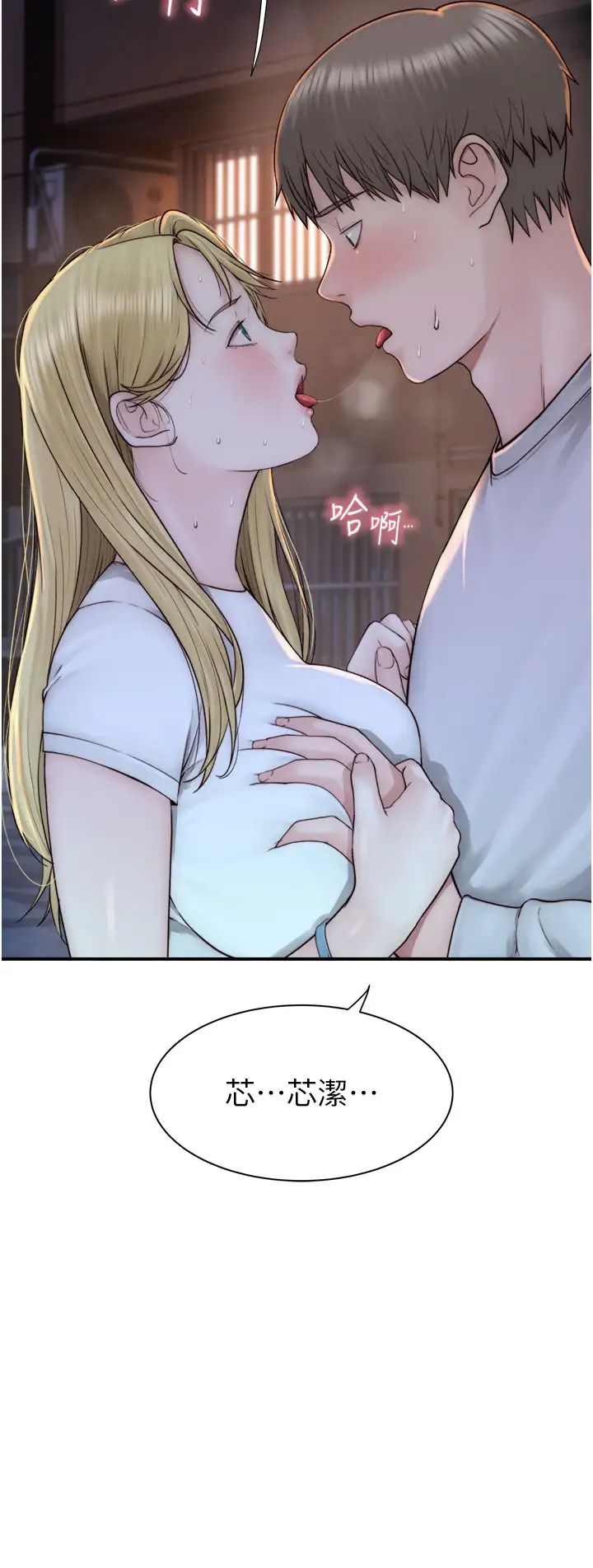 继母的香味第26话-秘密的幻想对象