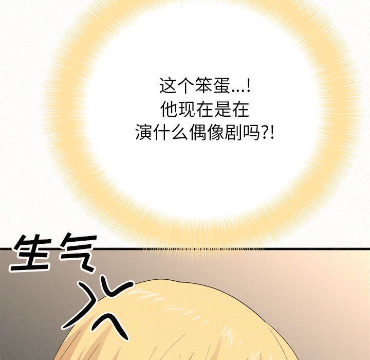 懵懂男生的恋爱史第11话