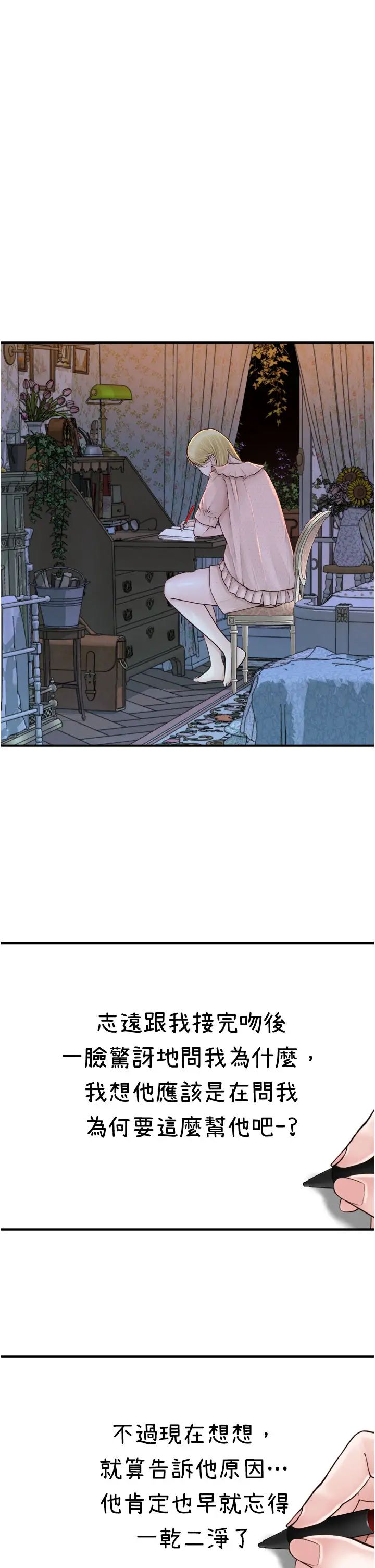 继母的香味第26话-秘密的幻想对象