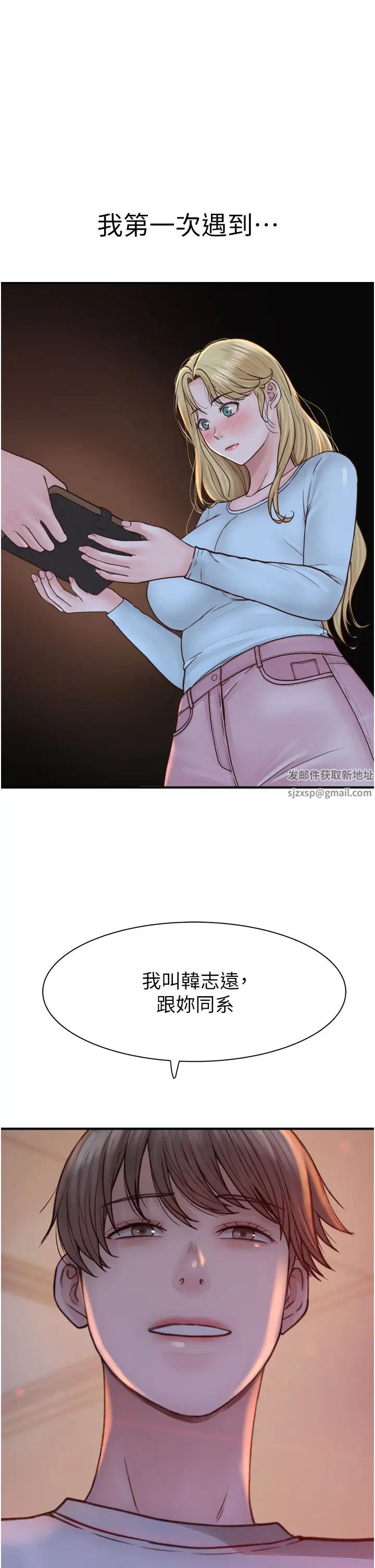 继母的香味第26话-秘密的幻想对象