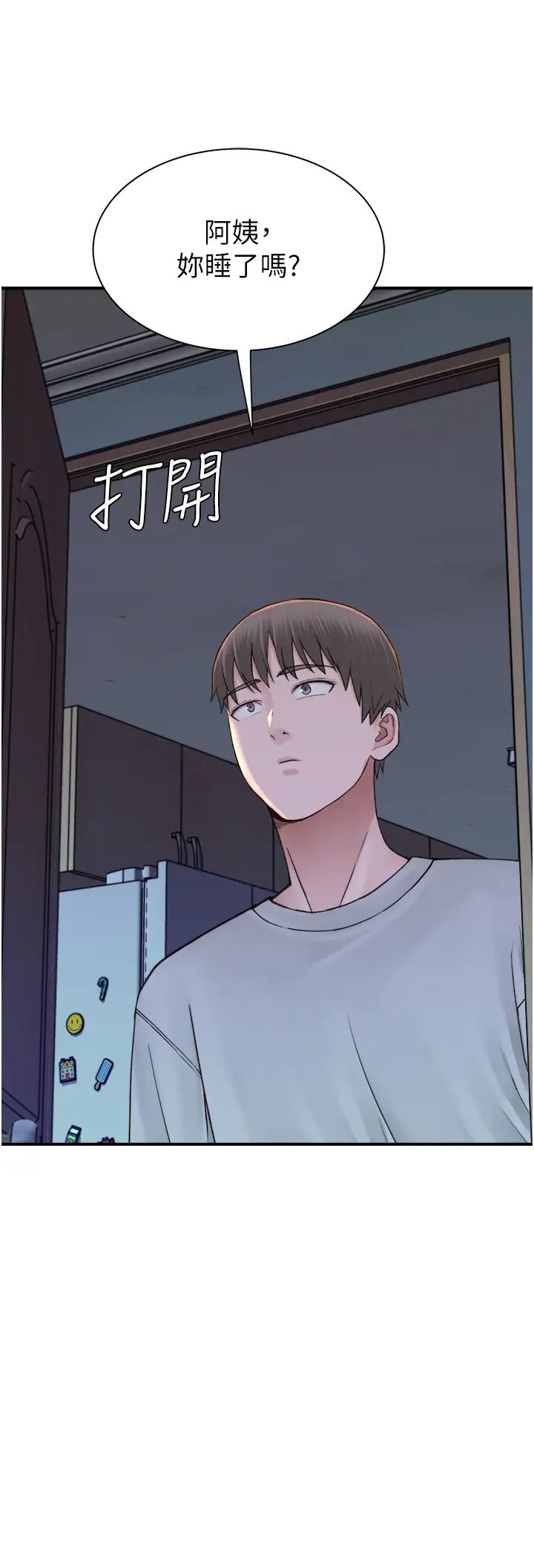 继母的香味第28话-可不可以…让我拥有妳?