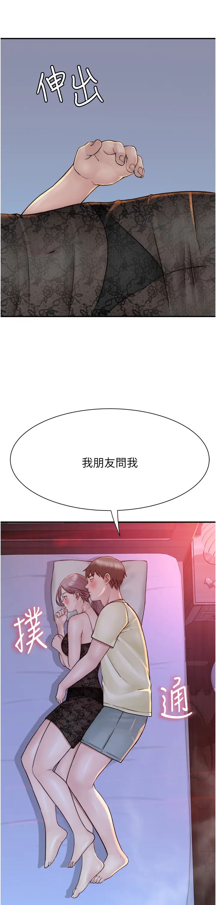 继母的香味第28话-可不可以…让我拥有妳?