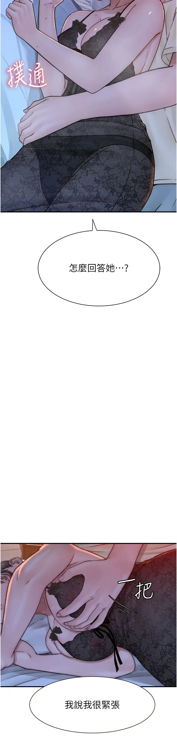 继母的香味第28话-可不可以…让我拥有妳?