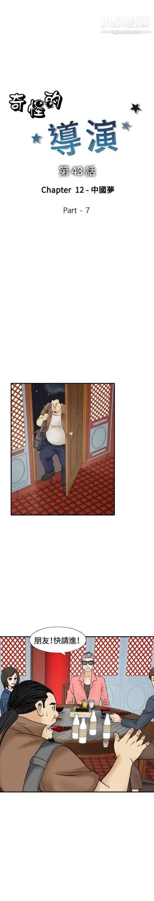 奇怪的导演第43话-梦