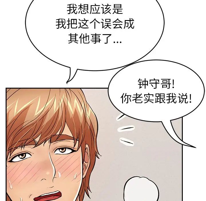 致命的你第102话