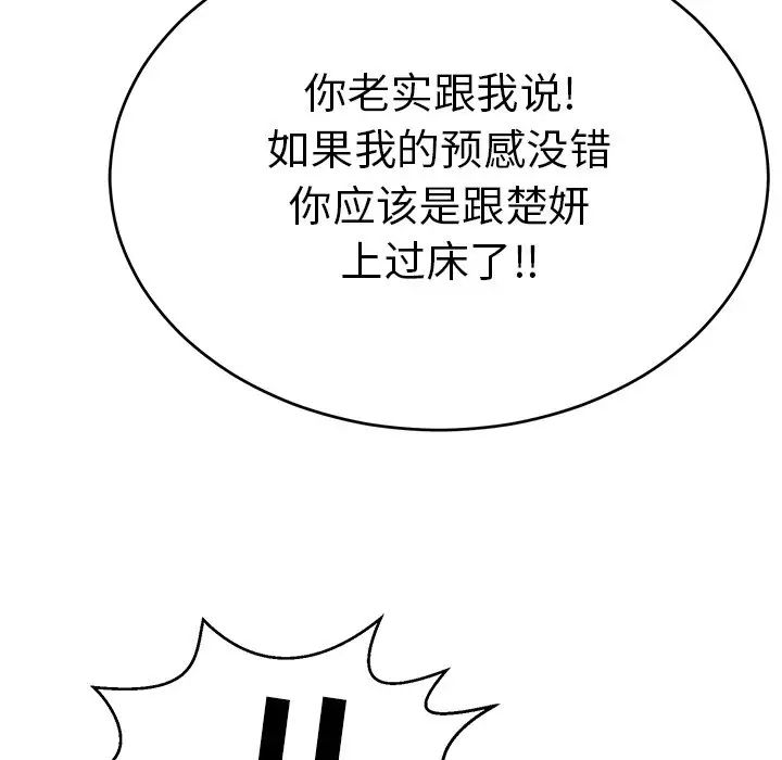 致命的你第102话