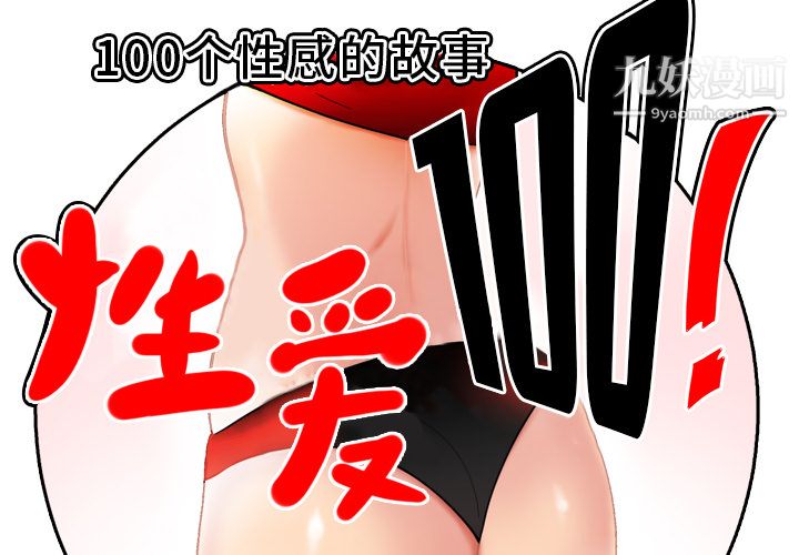 性爱百分百第41话