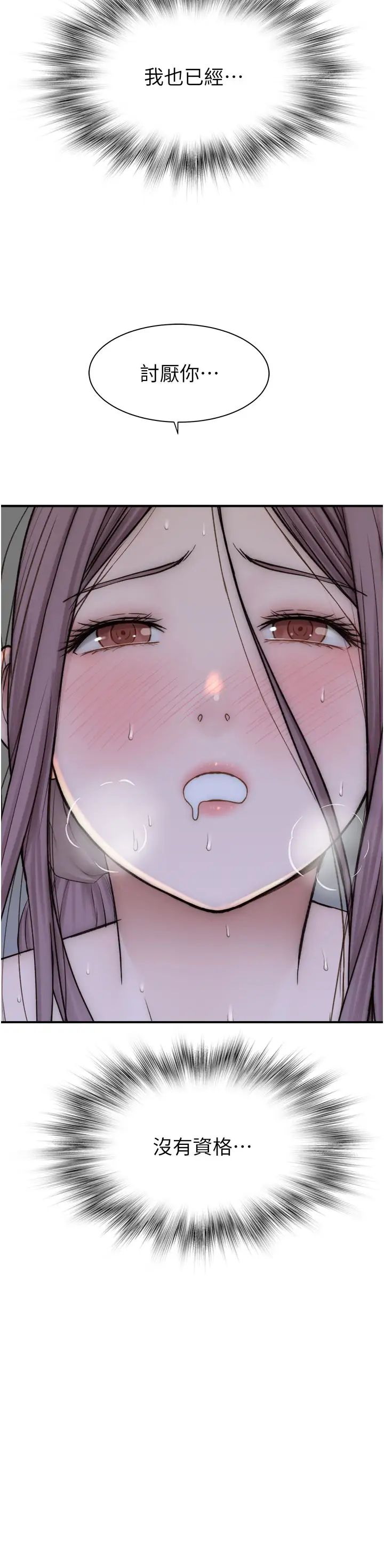 继母的香味第31话-我们…不能接吻…