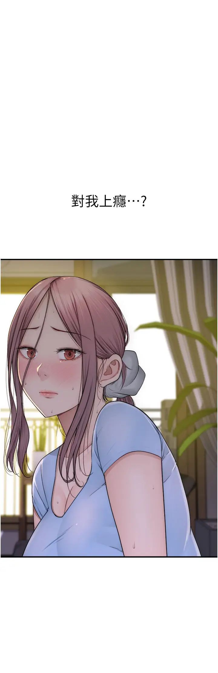 继母的香味第33话-令人上瘾的女人香