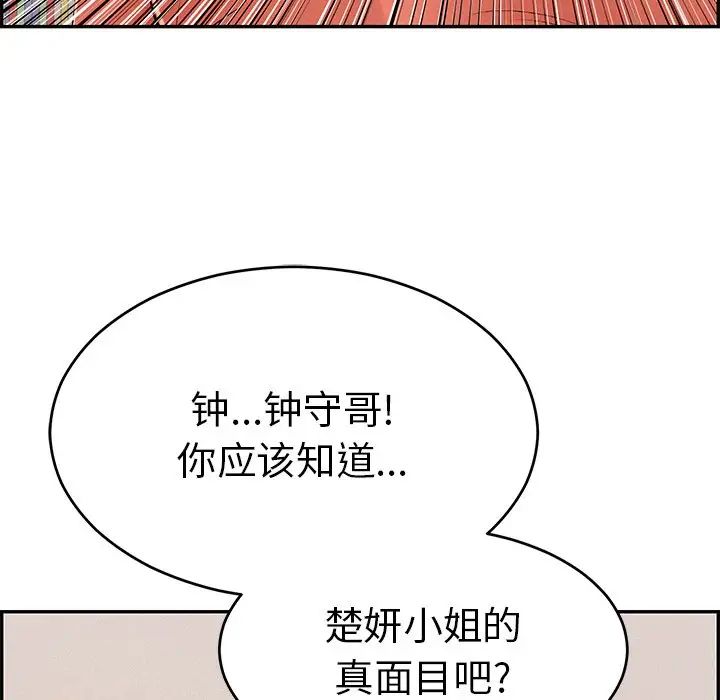 致命的你第104話