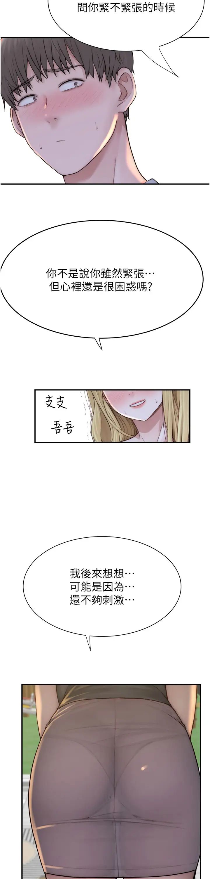 继母的香味第35话-我们来玩点兴奋的…