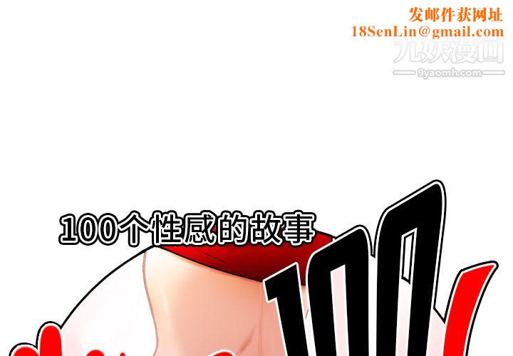 性爱百分百第44话