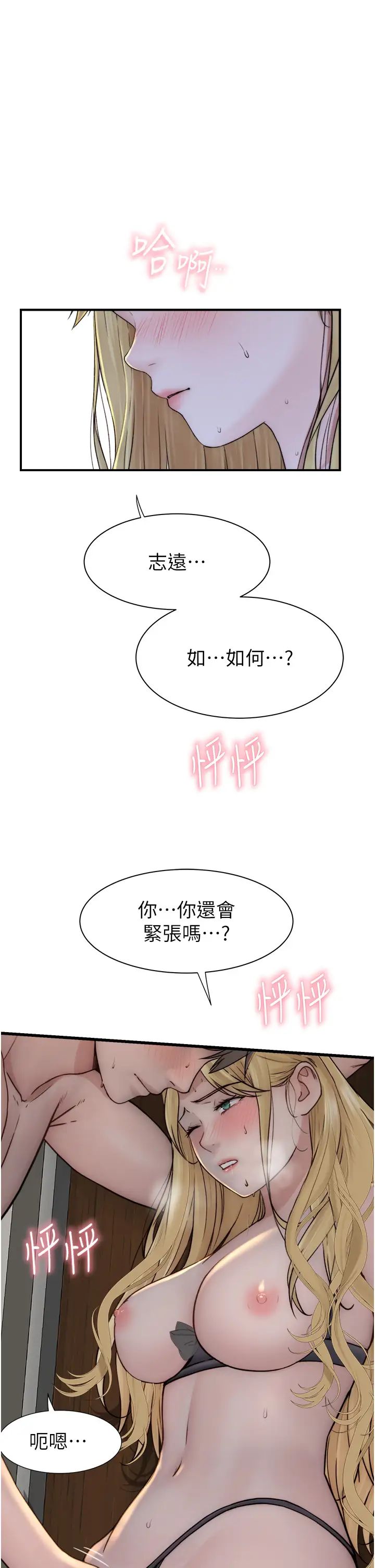 继母的香味第36话-「做个痛快」就对瞭!