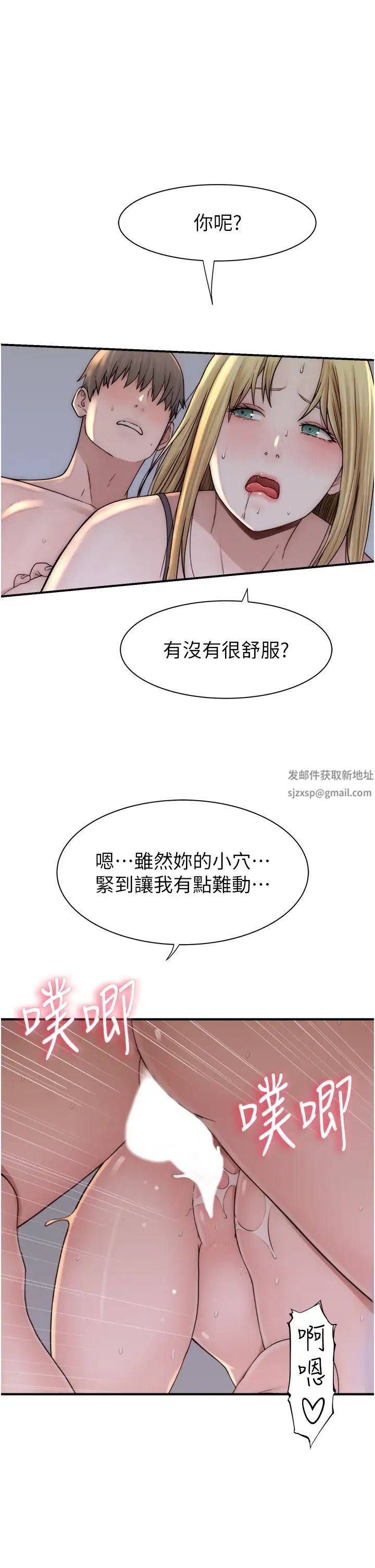 继母的香味第37话-你快点「进来」…