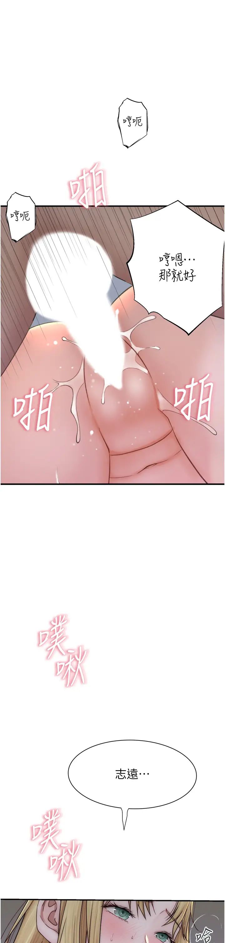 继母的香味第37话-你快点「进来」…