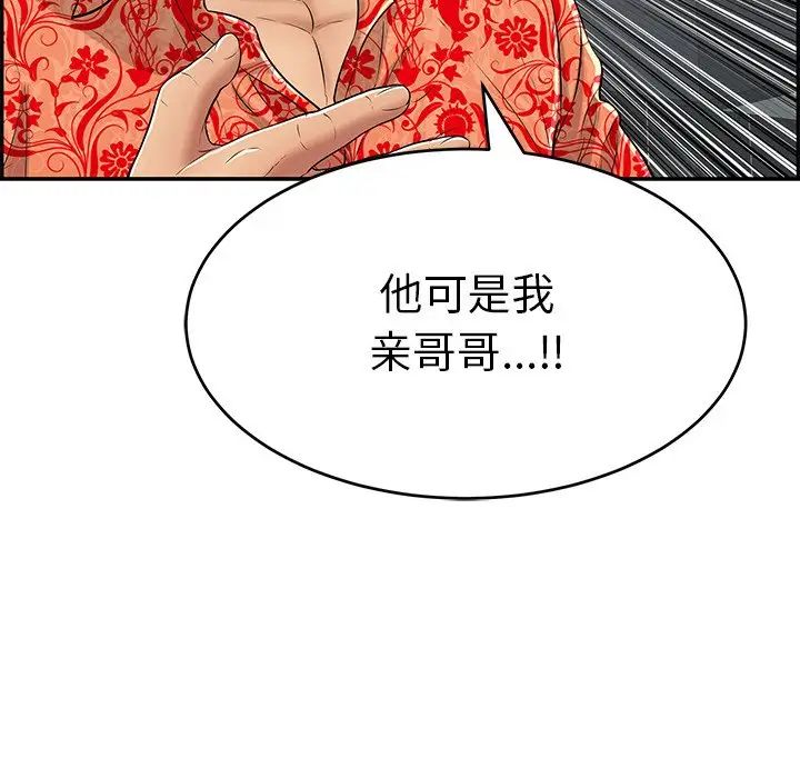 致命的你第105话