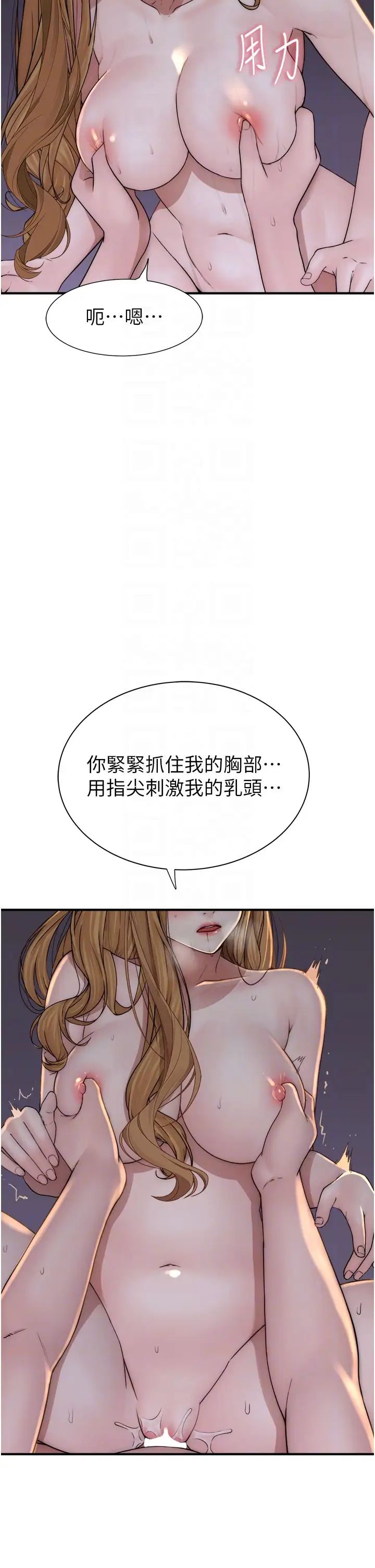 继母的香味第38话-别跟她那么好
