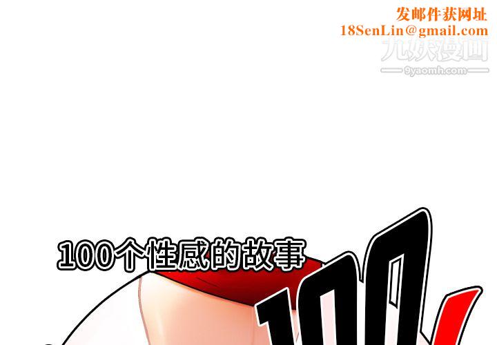 性爱百分百第45话