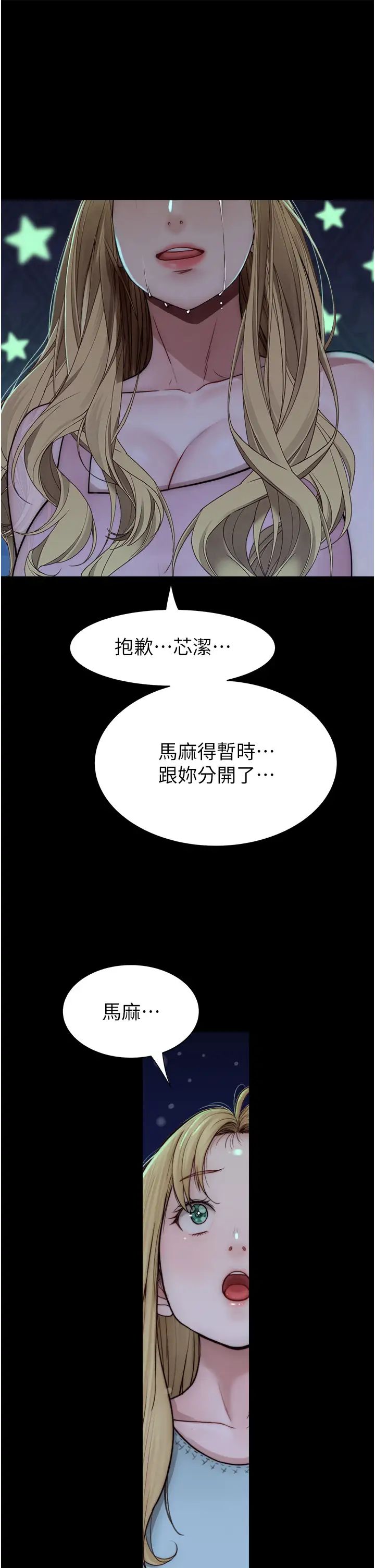 继母的香味第39话-阿姨…一下下就好…
