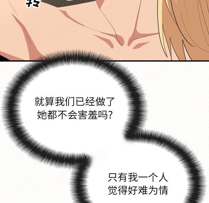 懵懂男生的恋爱史第14话