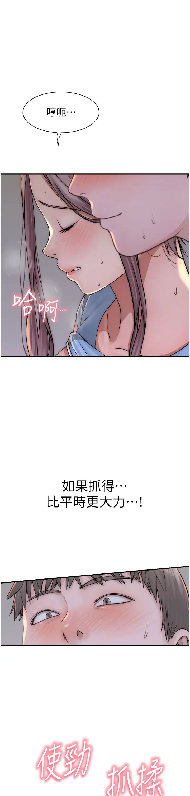 继母的香味第39话-阿姨…一下下就好…