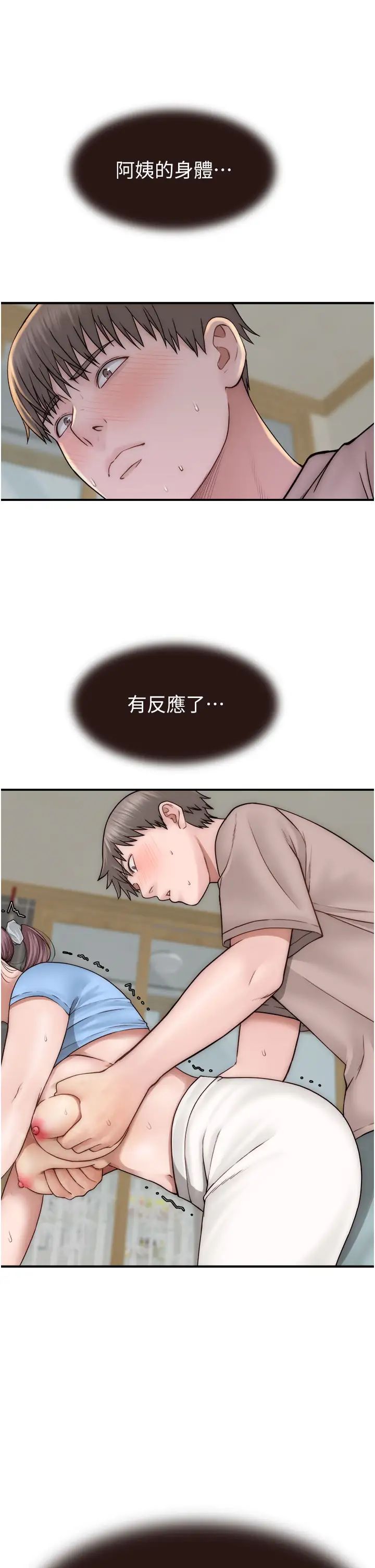 继母的香味第40话-令人慾火焚身的爱抚