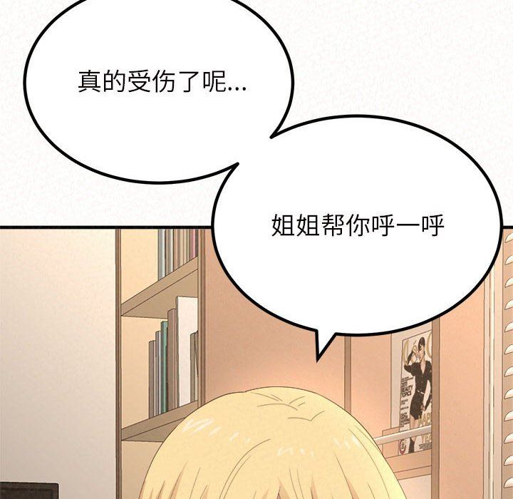 懵懂男生的恋爱史第14话