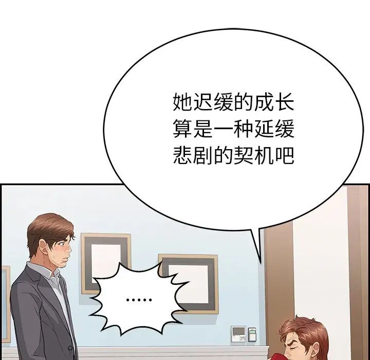 致命的你第105话