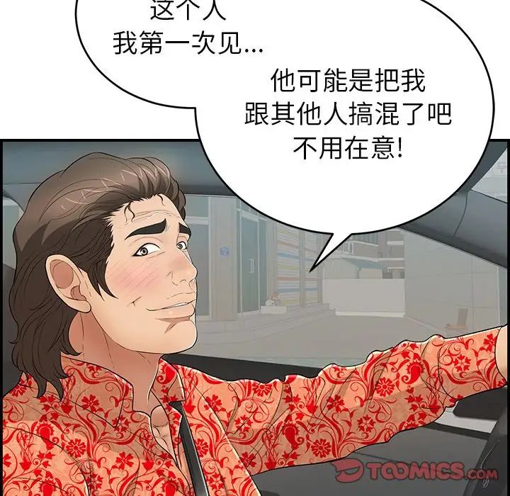 致命的你第106话