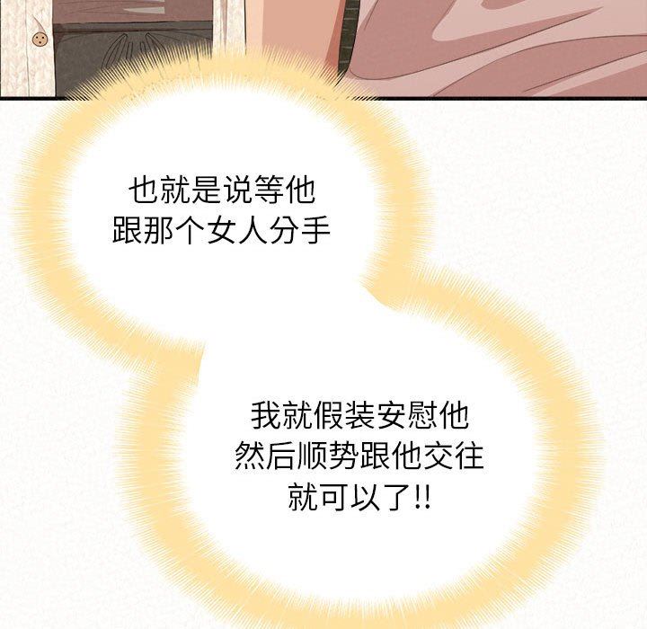 懵懂男生的恋爱史第14话