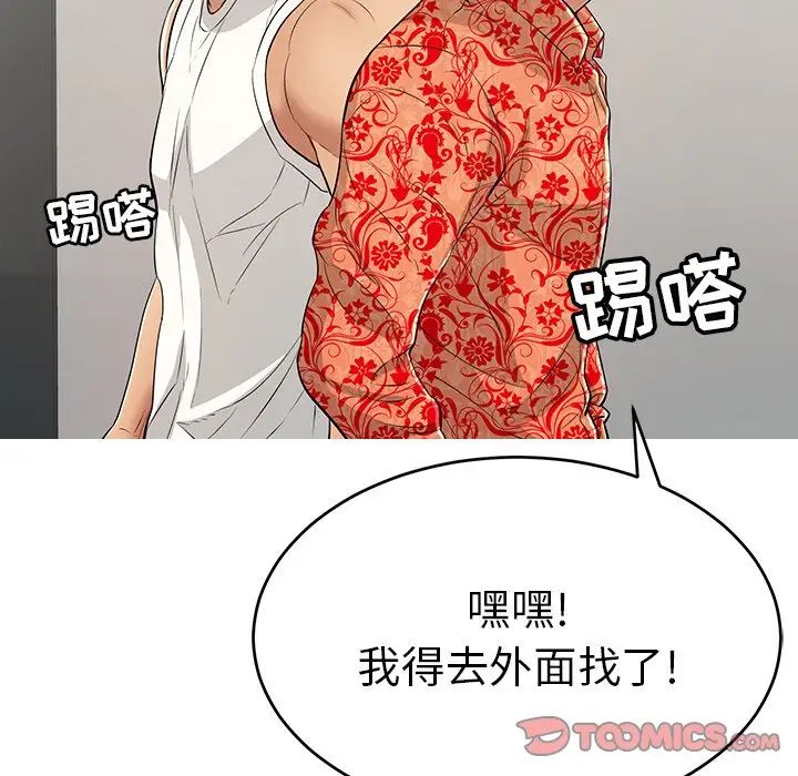 致命的你第106话