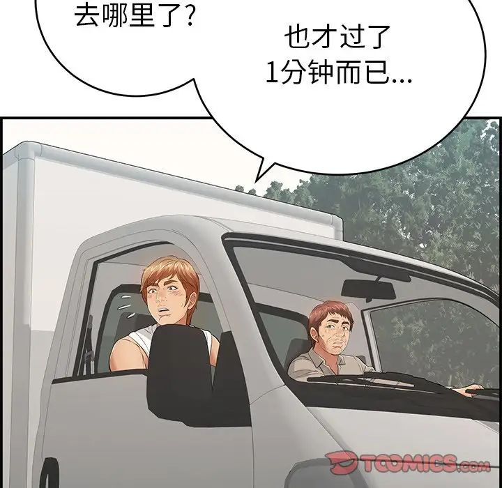 致命的你第106话