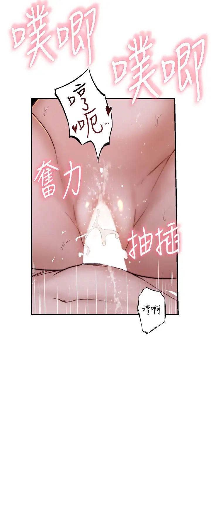 继母的香味第43话-我好像也对你上瘾瞭