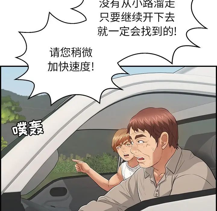 致命的你第106话